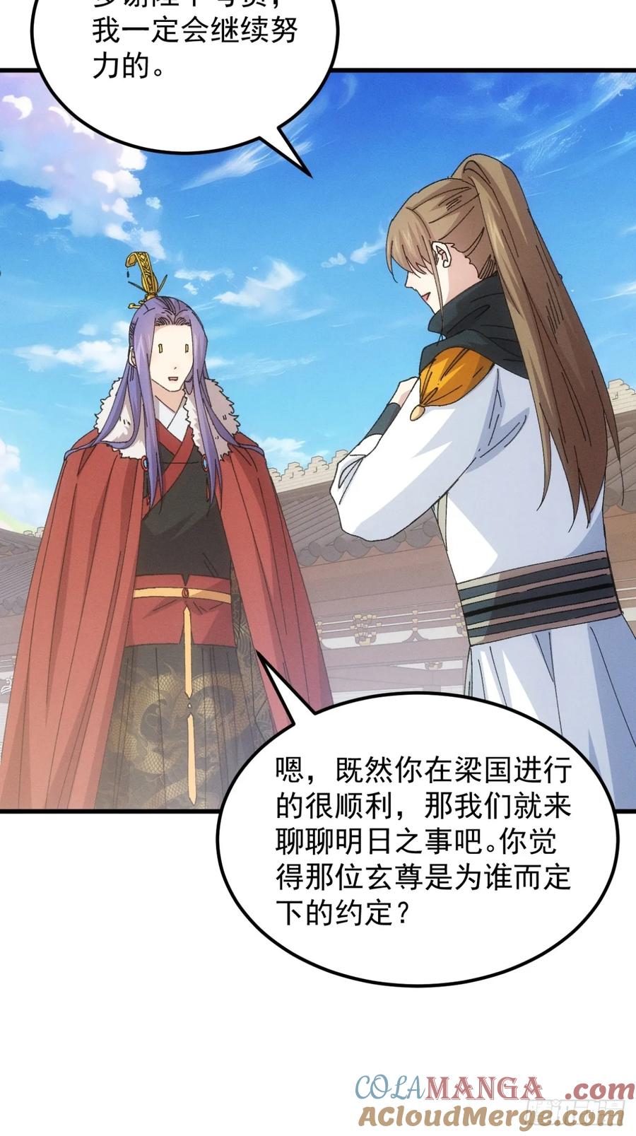 王者大师兄(我就是不按套路出牌 第249话 基地转移 第29页