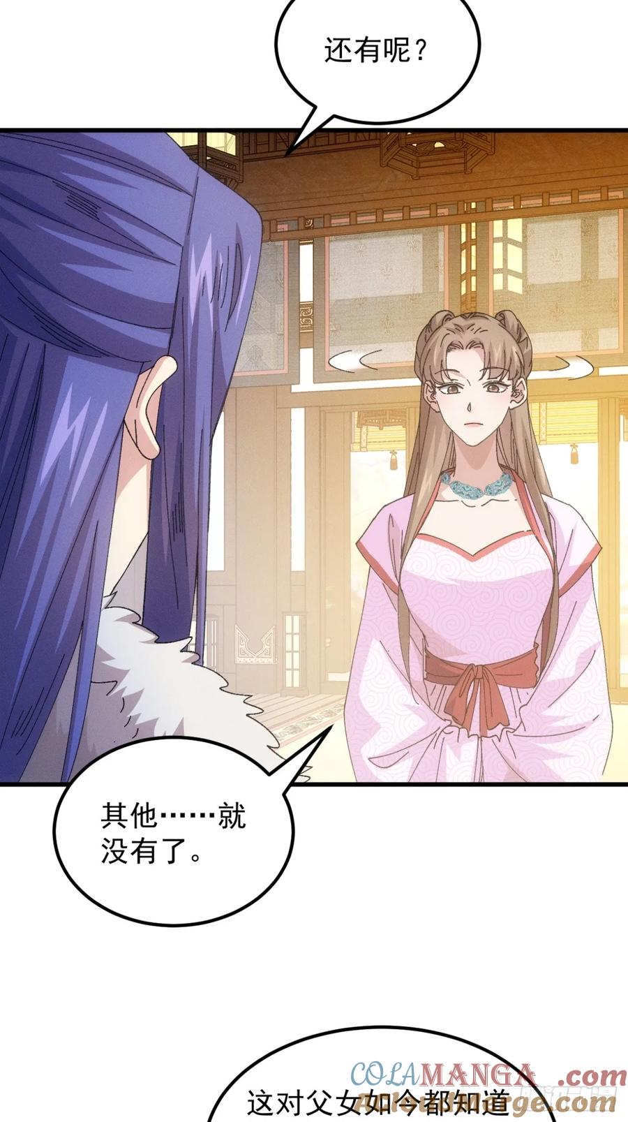 王者大师兄(我就是不按套路出牌 第249话 基地转移 第11页