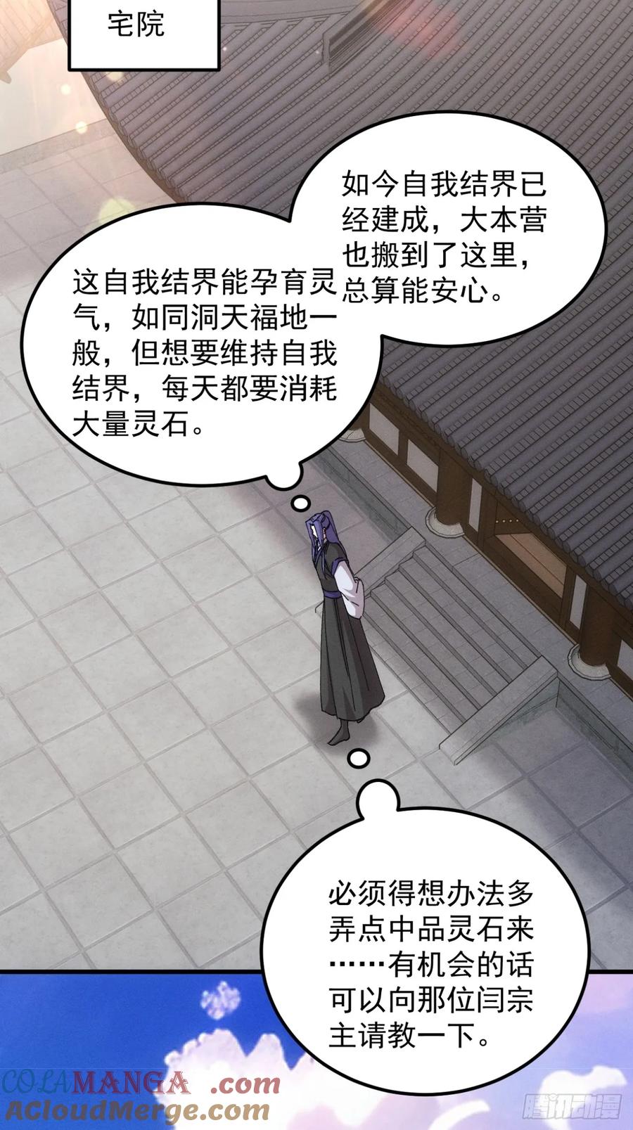 王者大师兄(我就是不按套路出牌 第249话 基地转移 第5页