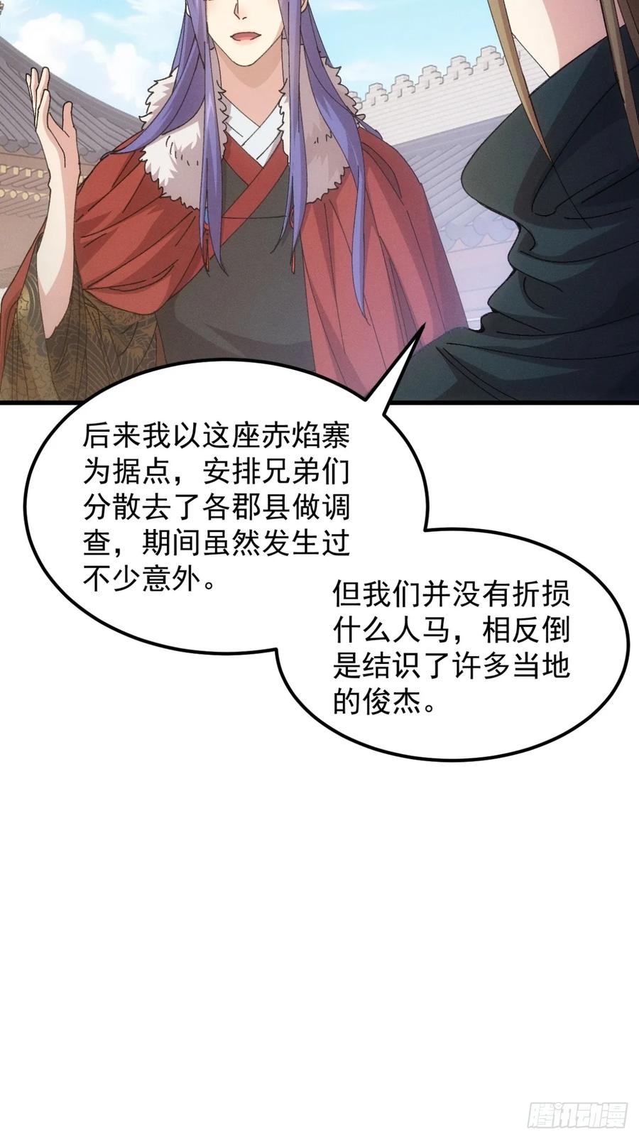 王者大师兄(我就是不按套路出牌 第249话 基地转移 第26页