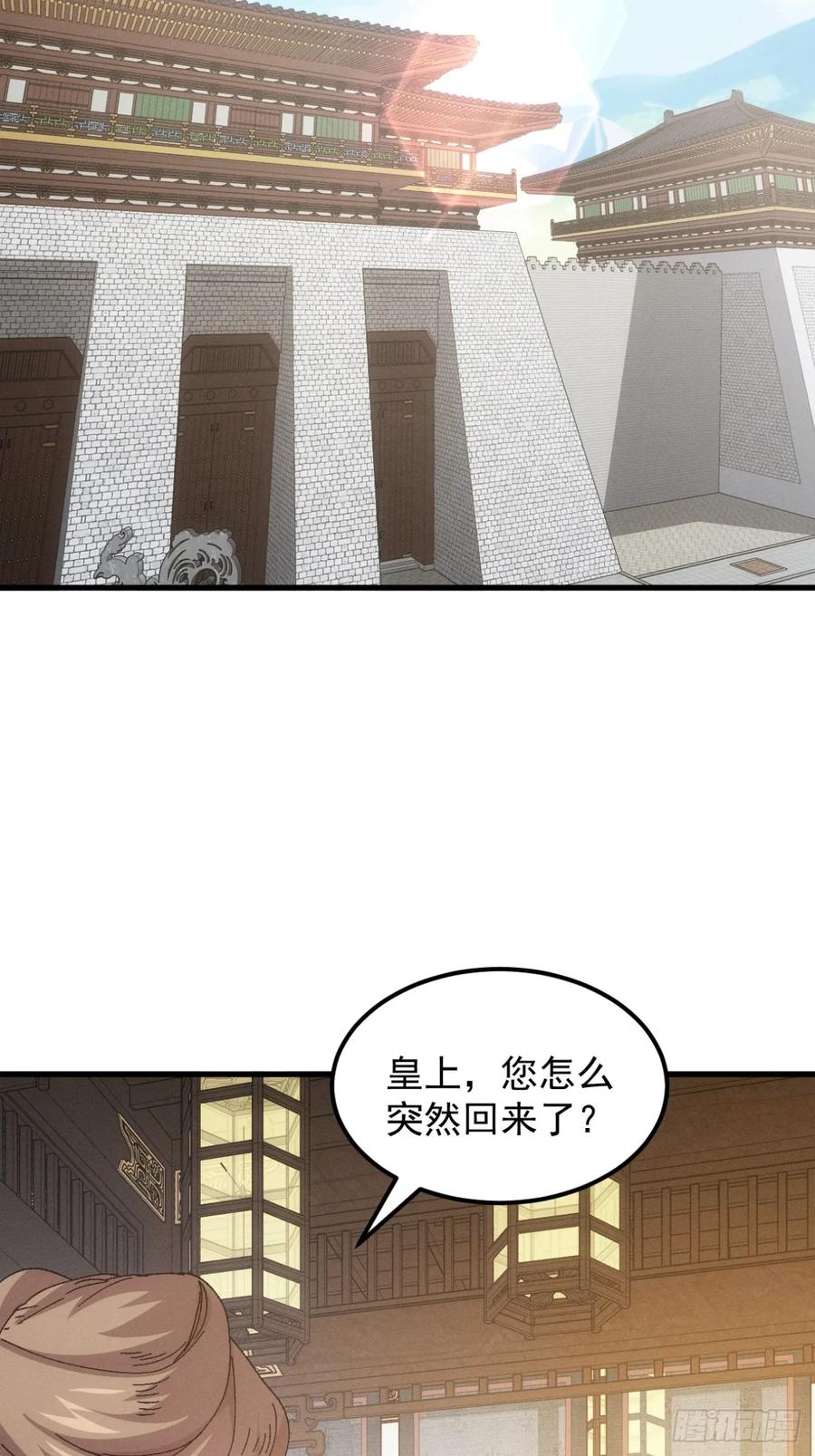 王者大师兄(我就是不按套路出牌 第249话 基地转移 第8页