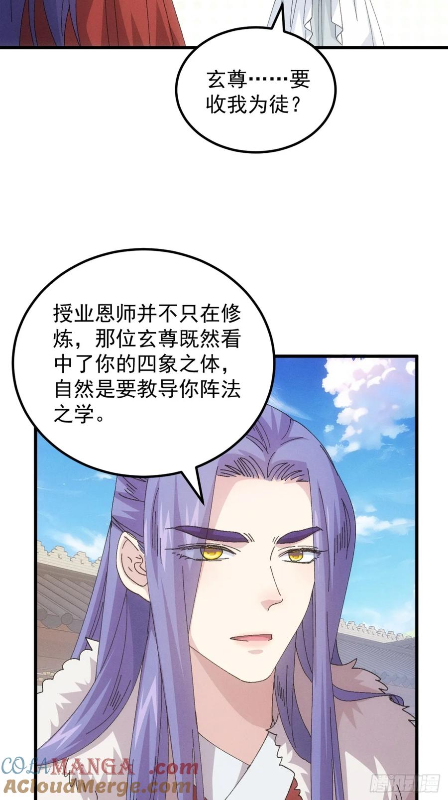 王者大师兄(我就是不按套路出牌 第249话 基地转移 第33页