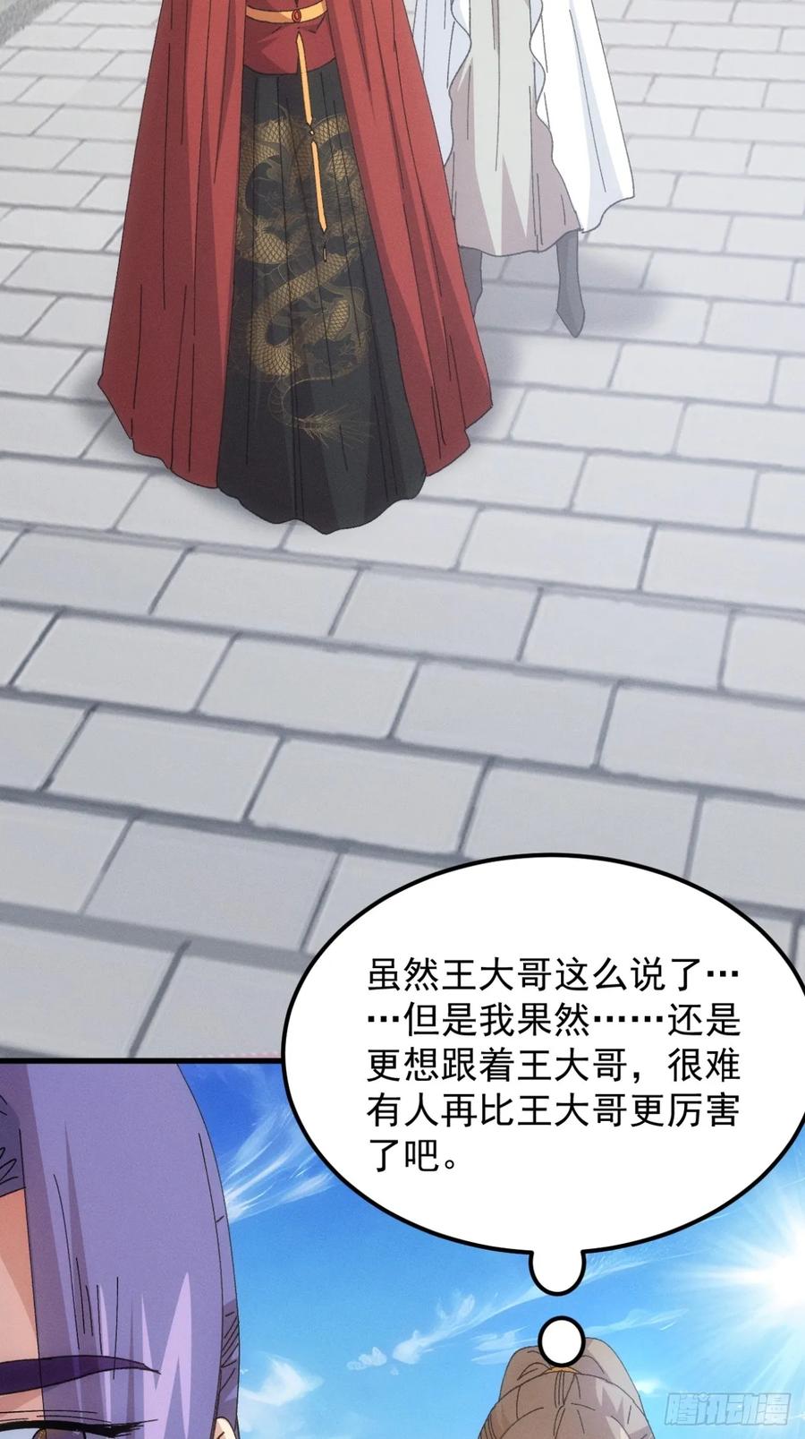 王者大师兄(我就是不按套路出牌 第249话 基地转移 第36页