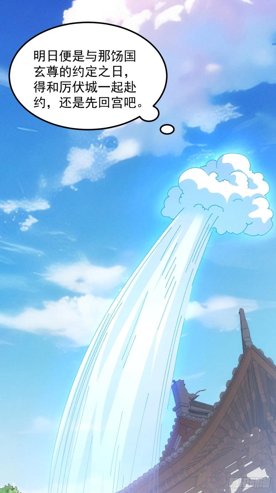 王者大师兄(我就是不按套路出牌 第249话 基地转移 第6页