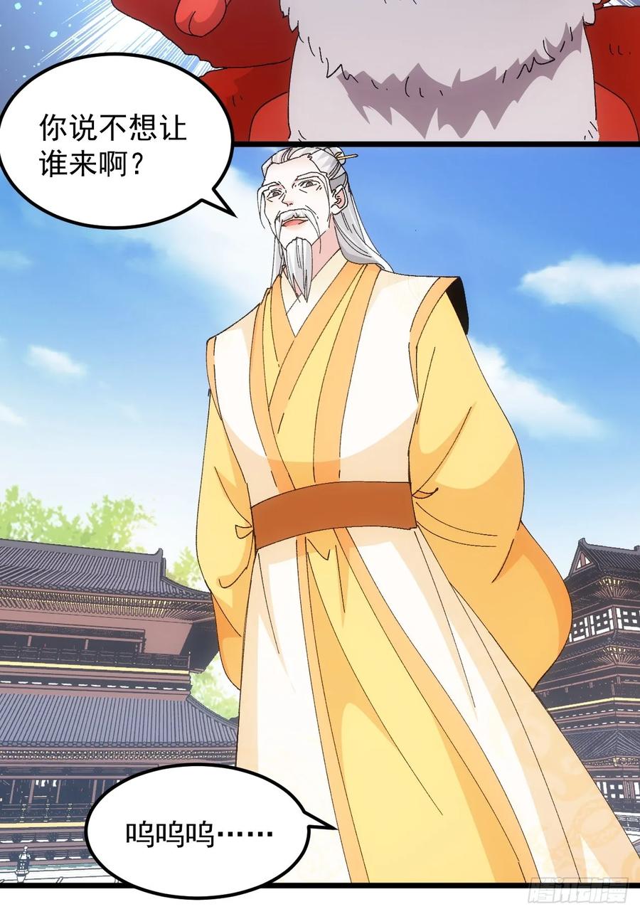 王者大师兄(我就是不按套路出牌 第250话 拜师 第8页
