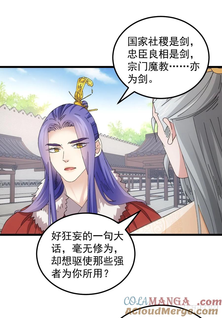 王者大师兄(我就是不按套路出牌 第250话 拜师 第33页