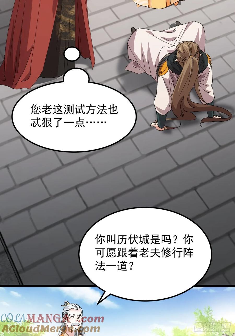 王者大师兄(我就是不按套路出牌 第250话 拜师 第21页