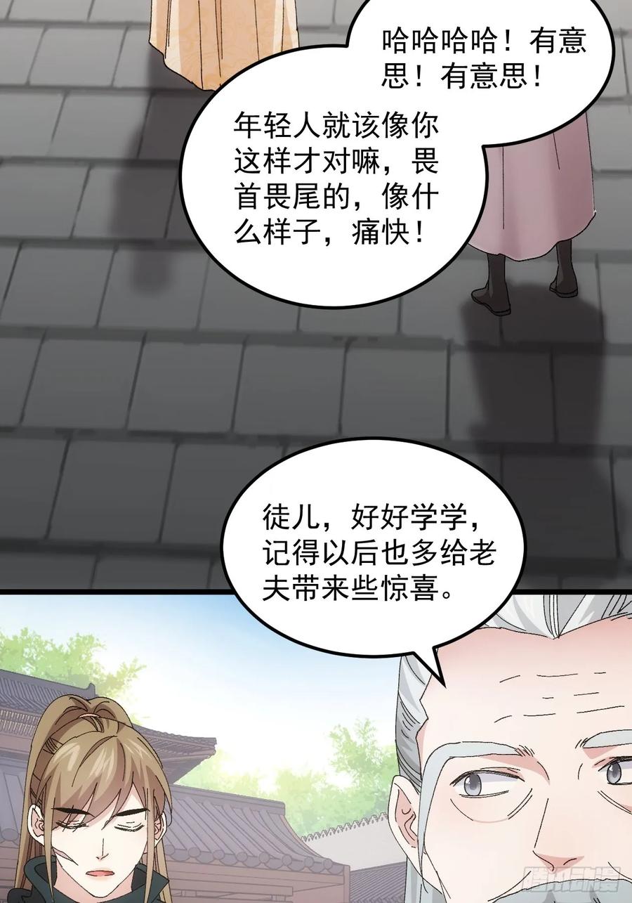 王者大师兄(我就是不按套路出牌 第250话 拜师 第38页