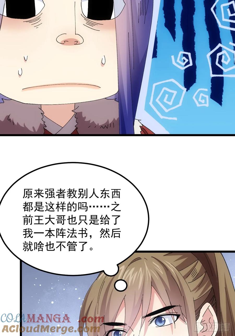 王者大师兄(我就是不按套路出牌 第250话 拜师 第25页