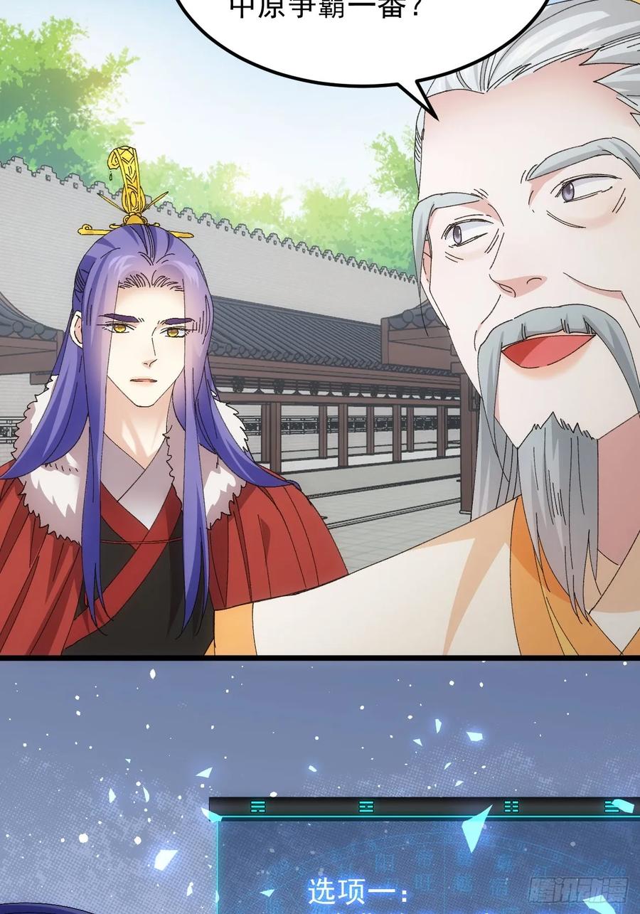 王者大师兄(我就是不按套路出牌 第250话 拜师 第28页