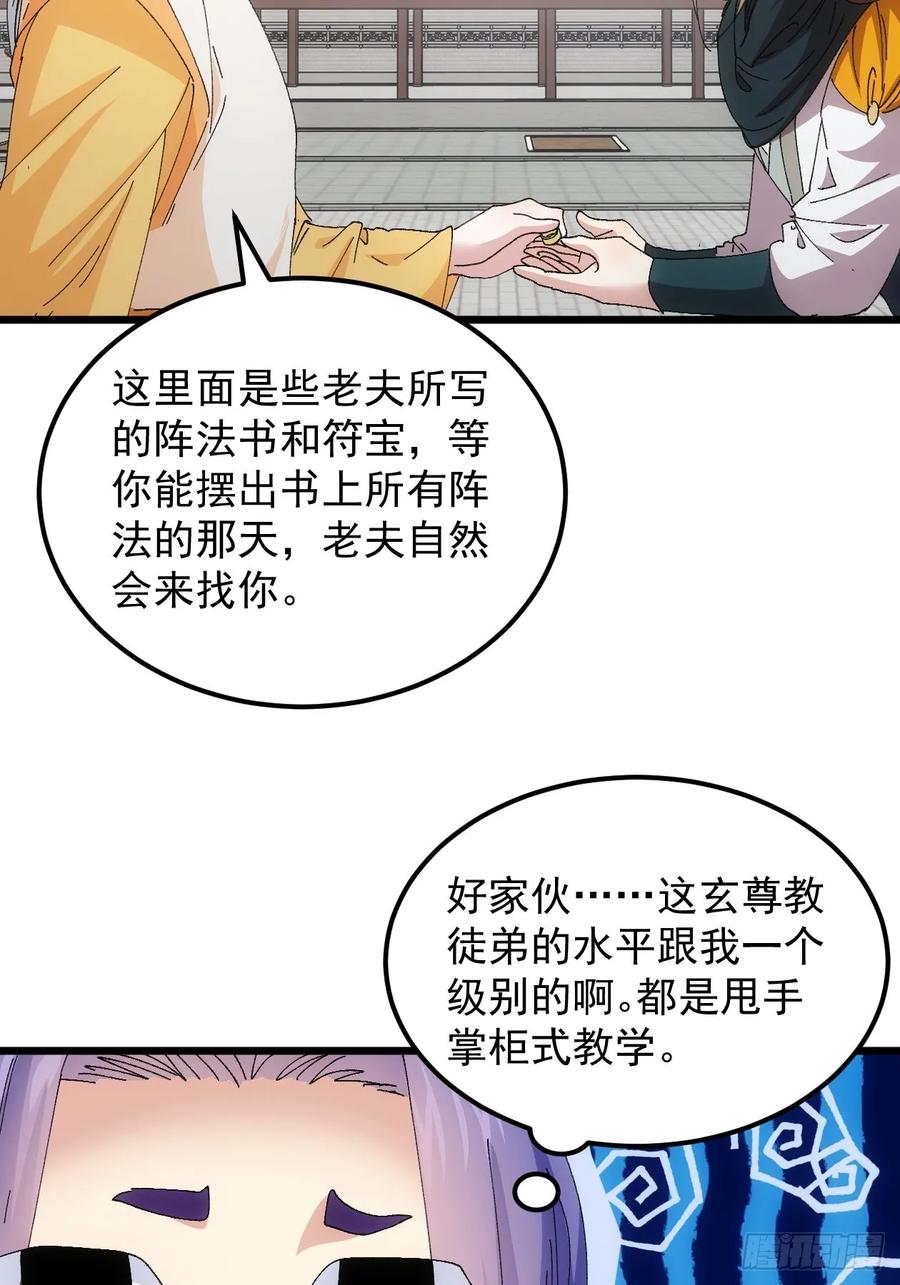 王者大师兄(我就是不按套路出牌 第250话 拜师 第24页