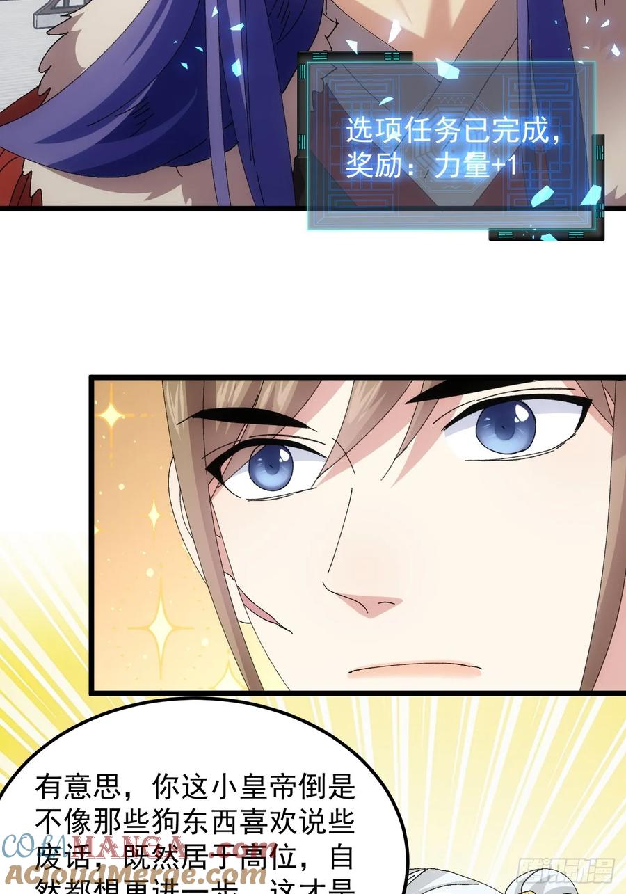 王者大师兄(我就是不按套路出牌 第250话 拜师 第31页