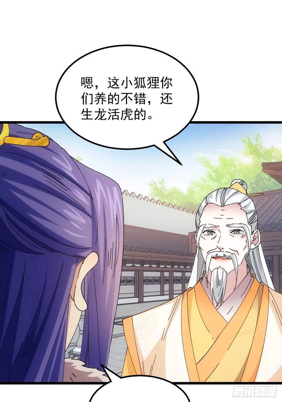 王者大师兄(我就是不按套路出牌 第250话 拜师 第10页
