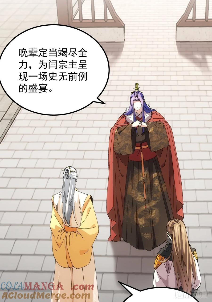 王者大师兄(我就是不按套路出牌 第250话 拜师 第37页