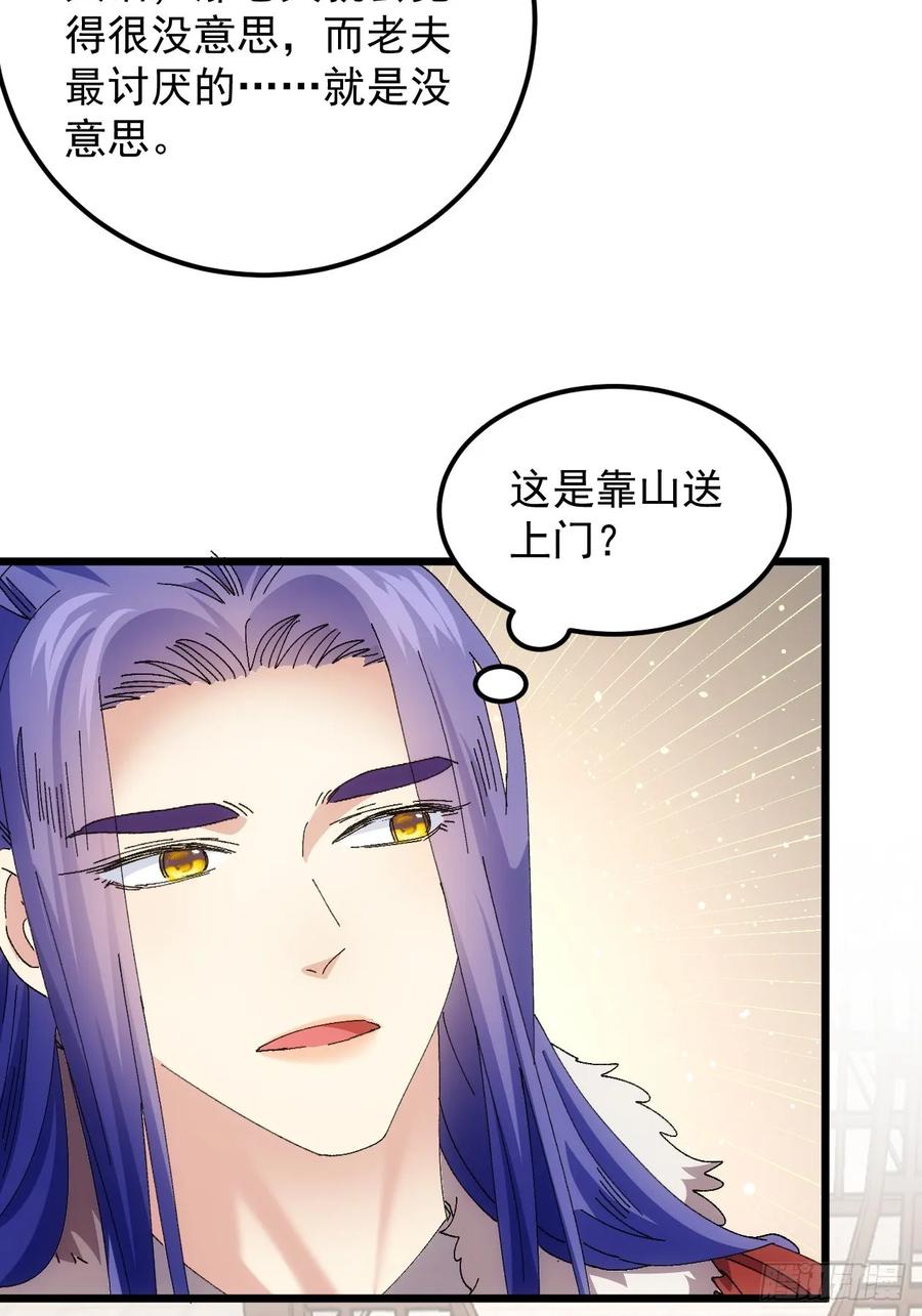 王者大师兄(我就是不按套路出牌 第250话 拜师 第36页