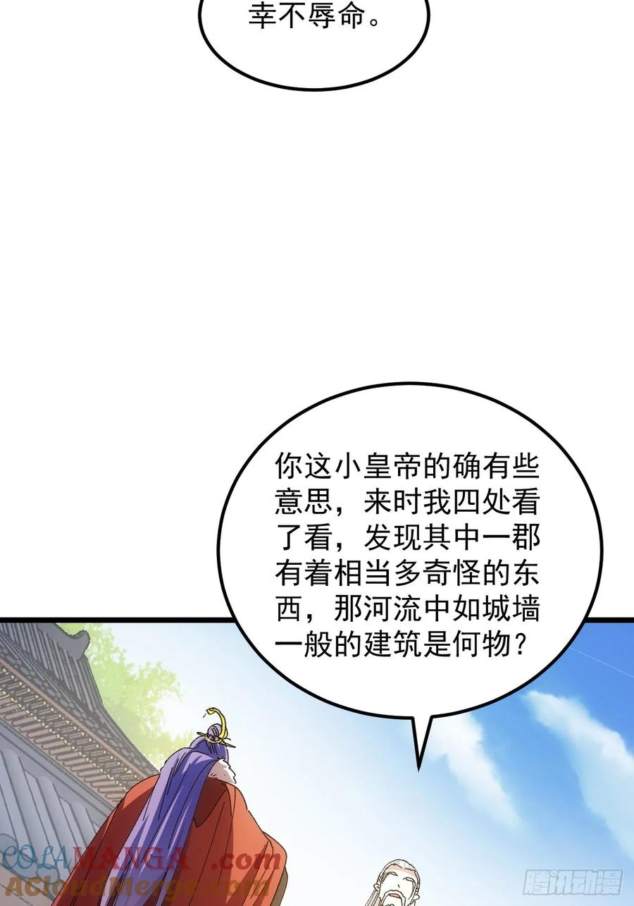 王者大师兄(我就是不按套路出牌 第250话 拜师 第11页