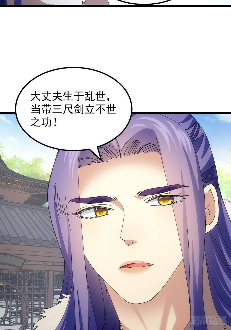 王者大师兄(我就是不按套路出牌 第250话 拜师 第30页