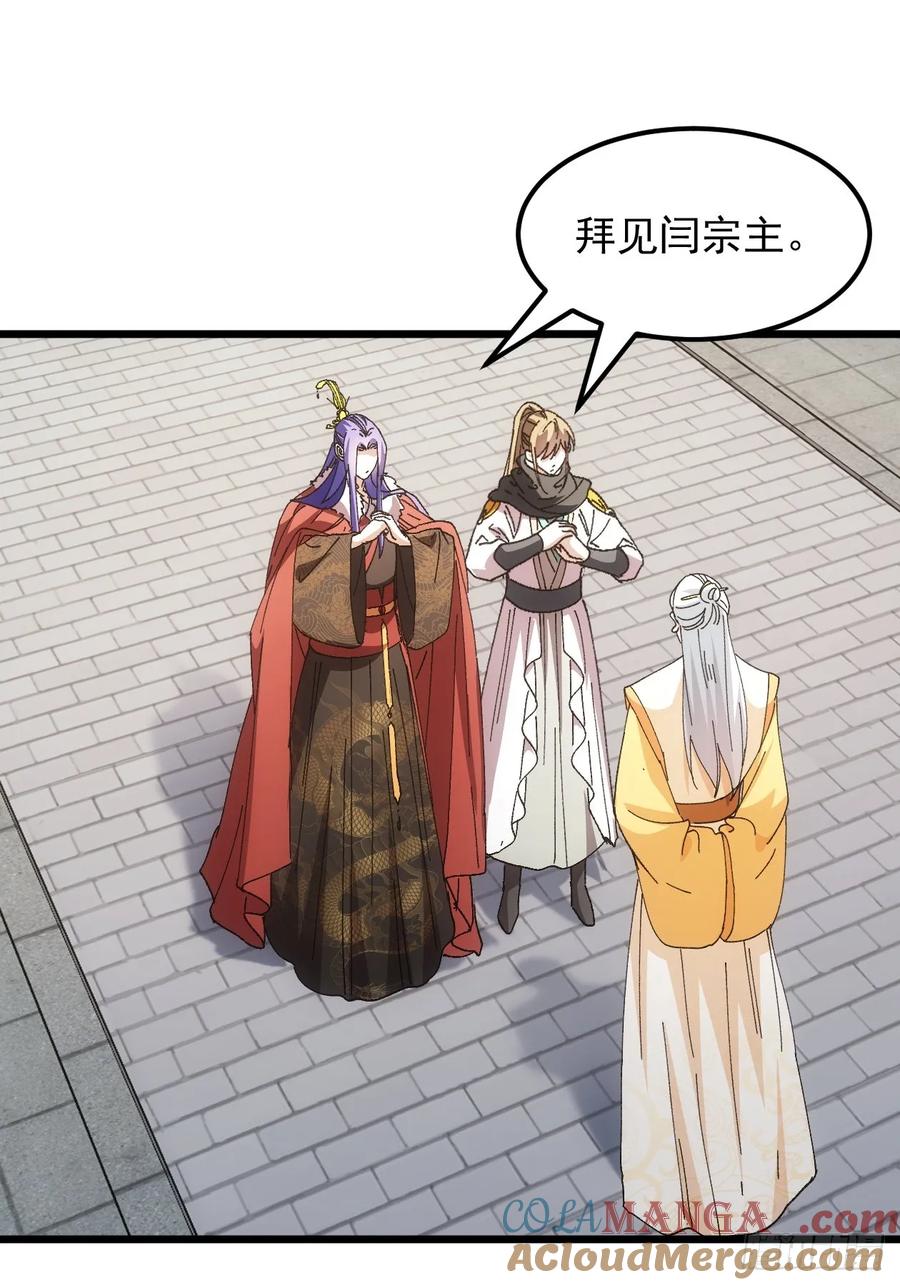 王者大师兄(我就是不按套路出牌 第250话 拜师 第9页
