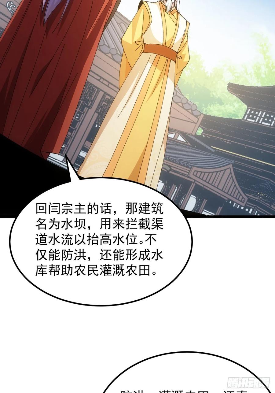 王者大师兄(我就是不按套路出牌 第250话 拜师 第12页