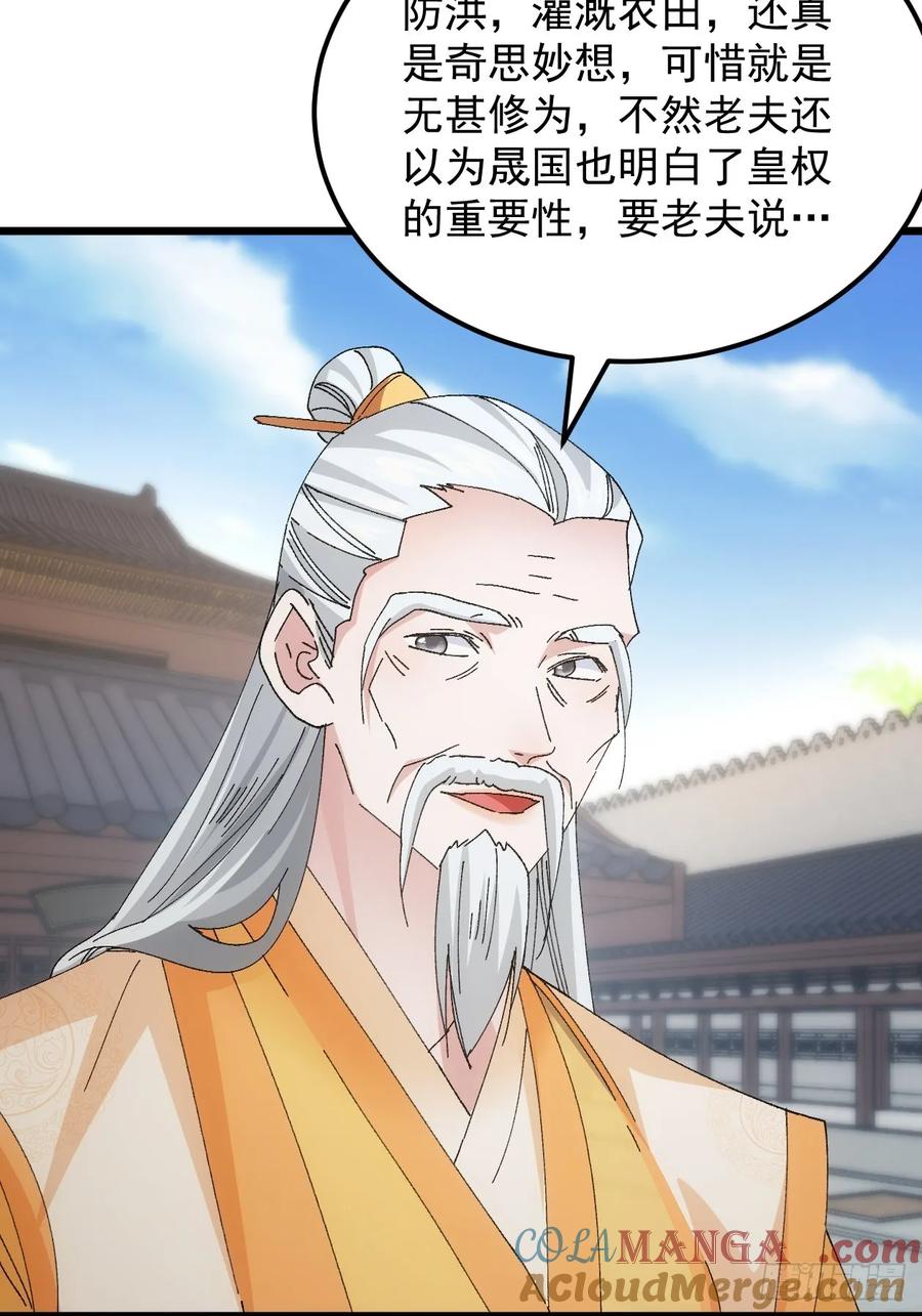王者大师兄(我就是不按套路出牌 第250话 拜师 第13页