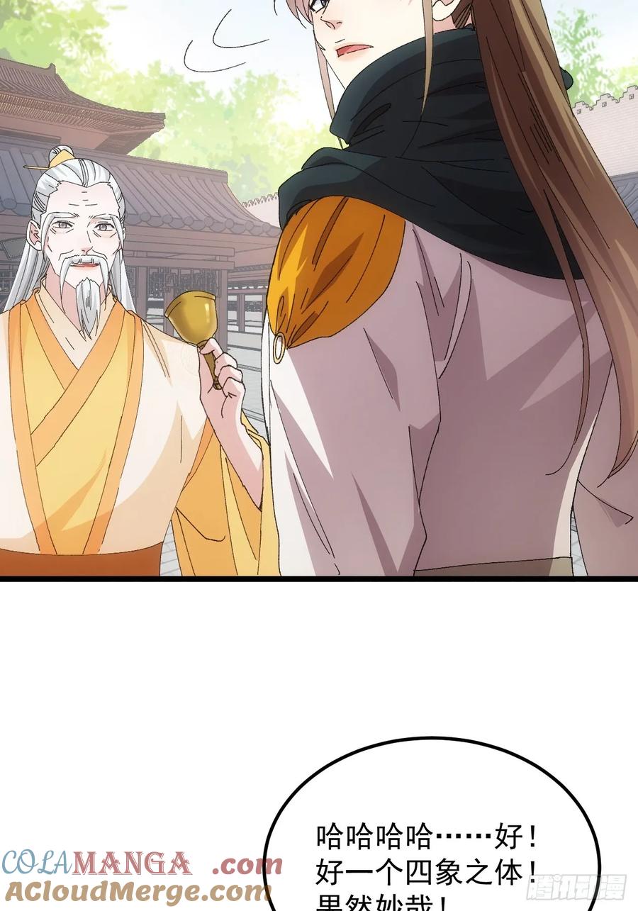 王者大师兄(我就是不按套路出牌 第250话 拜师 第15页