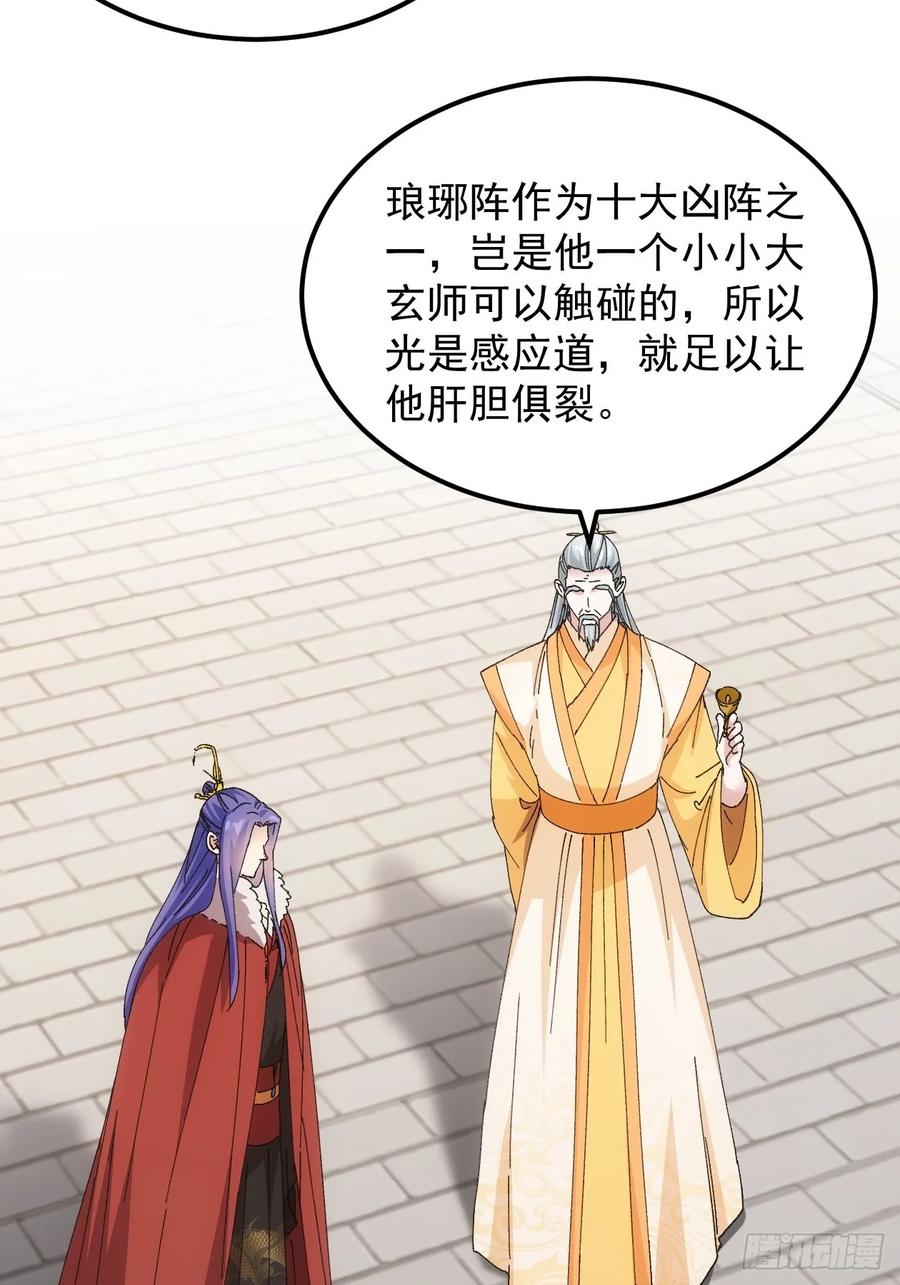 王者大师兄(我就是不按套路出牌 第250话 拜师 第20页