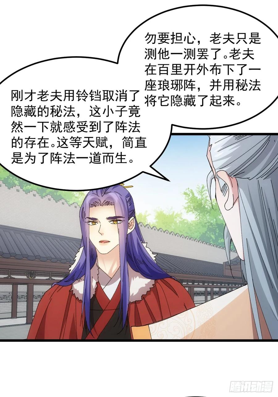 王者大师兄(我就是不按套路出牌 第250话 拜师 第18页