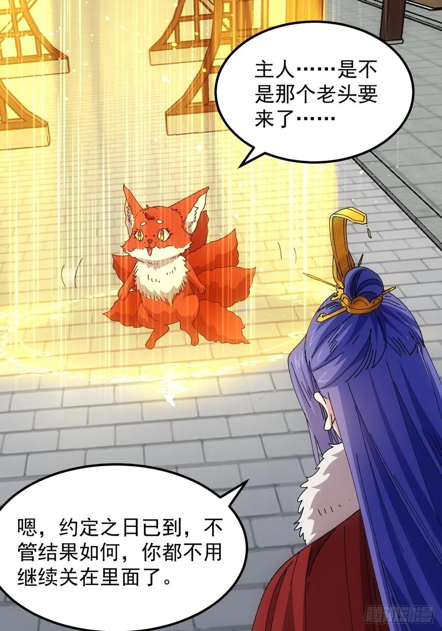 王者大师兄(我就是不按套路出牌 第250话 拜师 第4页