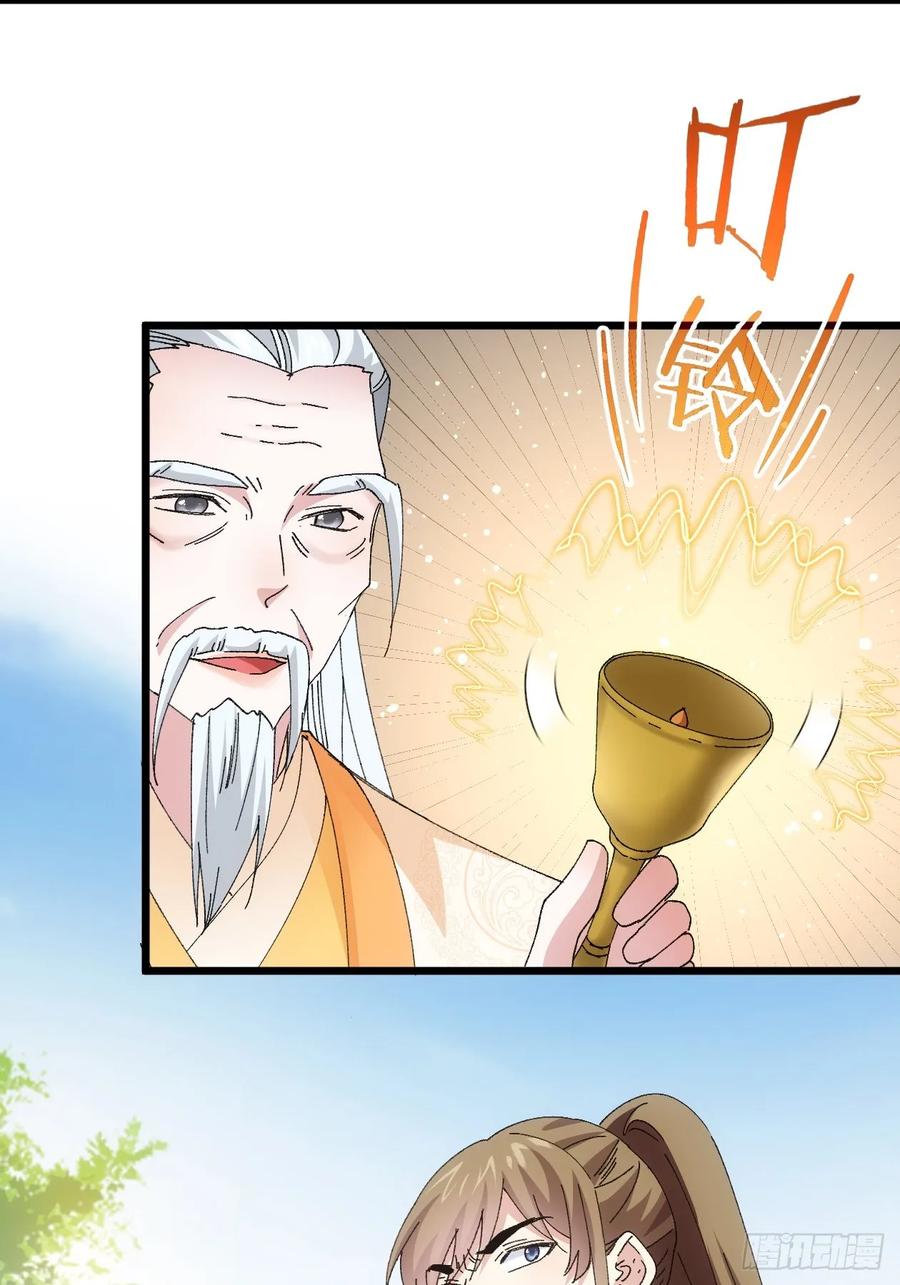 王者大师兄(我就是不按套路出牌 第250话 拜师 第14页