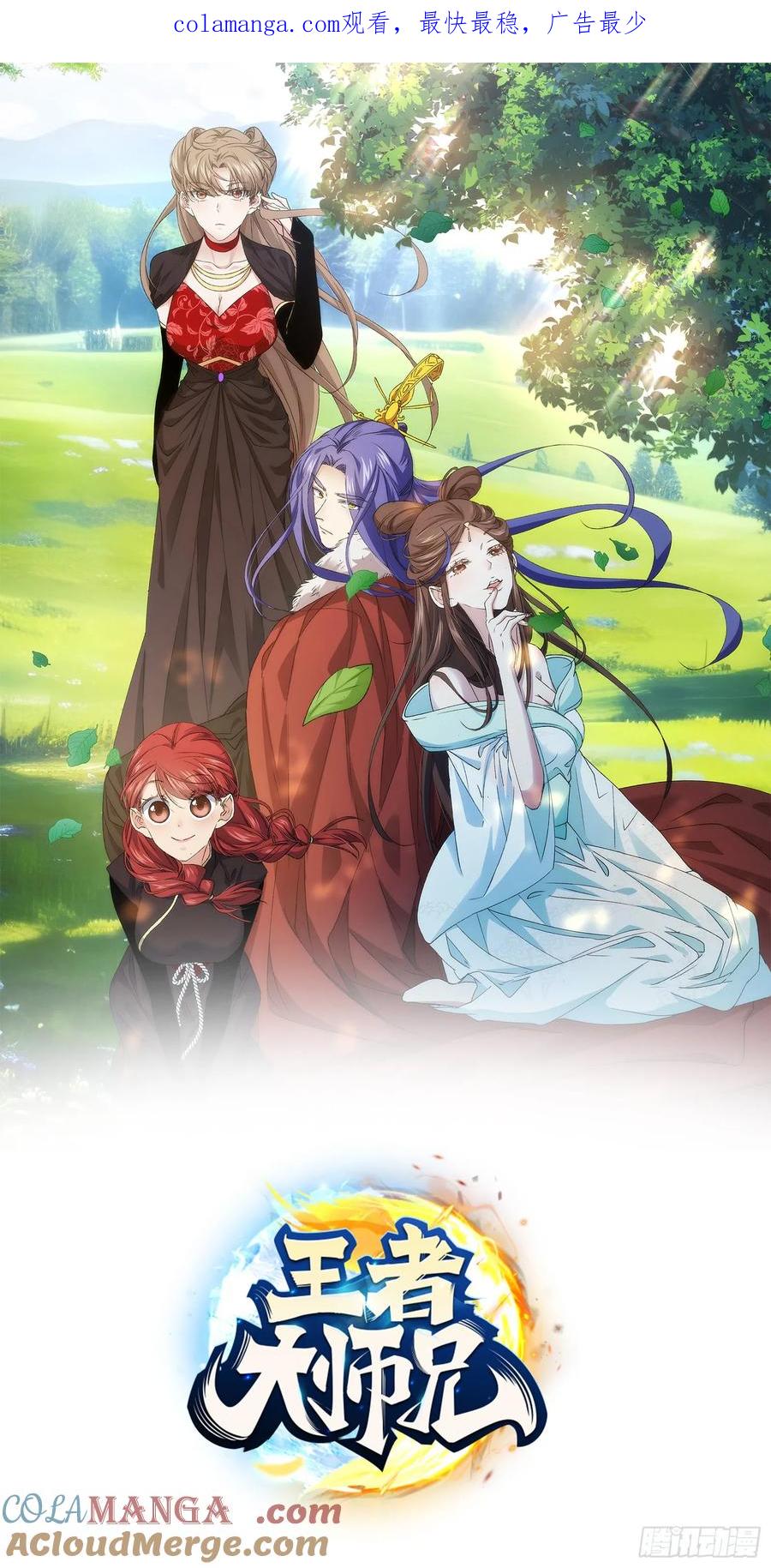 王者大师兄(我就是不按套路出牌 第250话 拜师 第1页