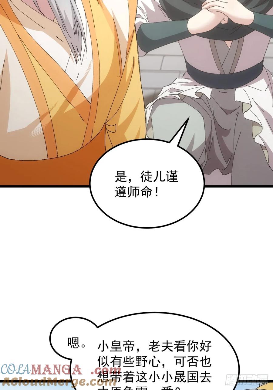 王者大师兄(我就是不按套路出牌 第250话 拜师 第27页