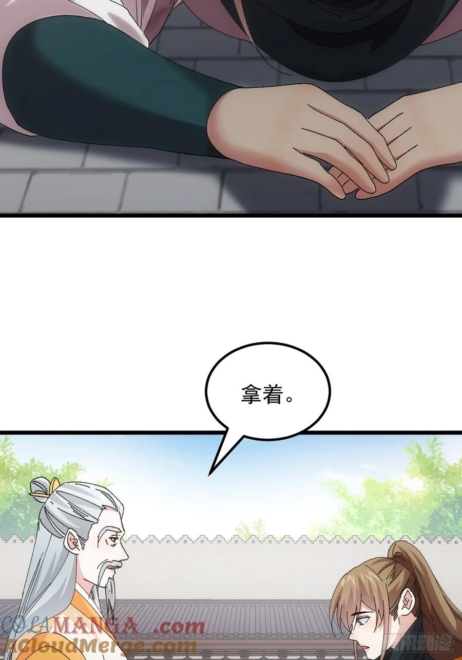 王者大师兄(我就是不按套路出牌 第250话 拜师 第23页
