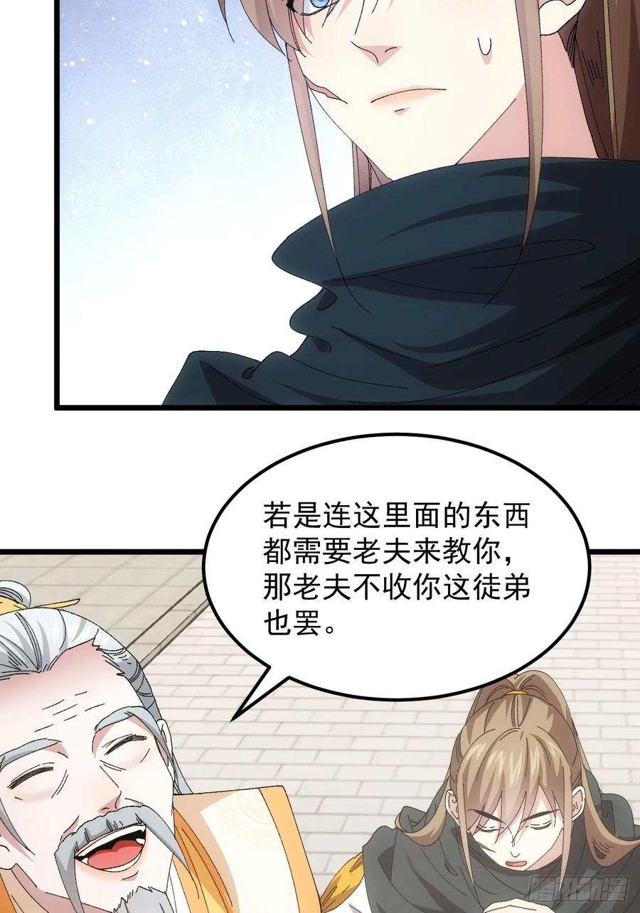 王者大师兄(我就是不按套路出牌 第250话 拜师 第26页