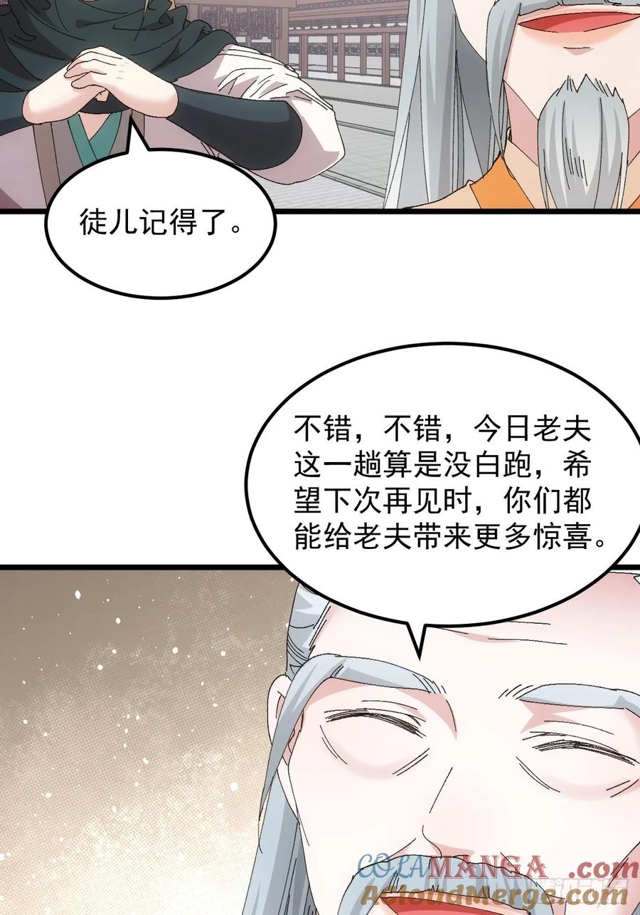 王者大师兄(我就是不按套路出牌 第250话 拜师 第39页