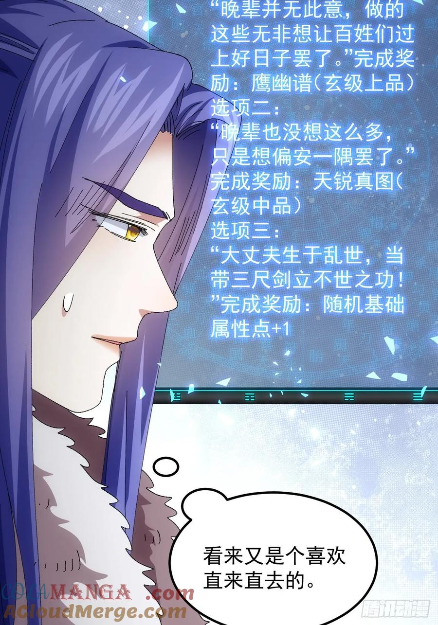 王者大师兄(我就是不按套路出牌 第250话 拜师 第29页