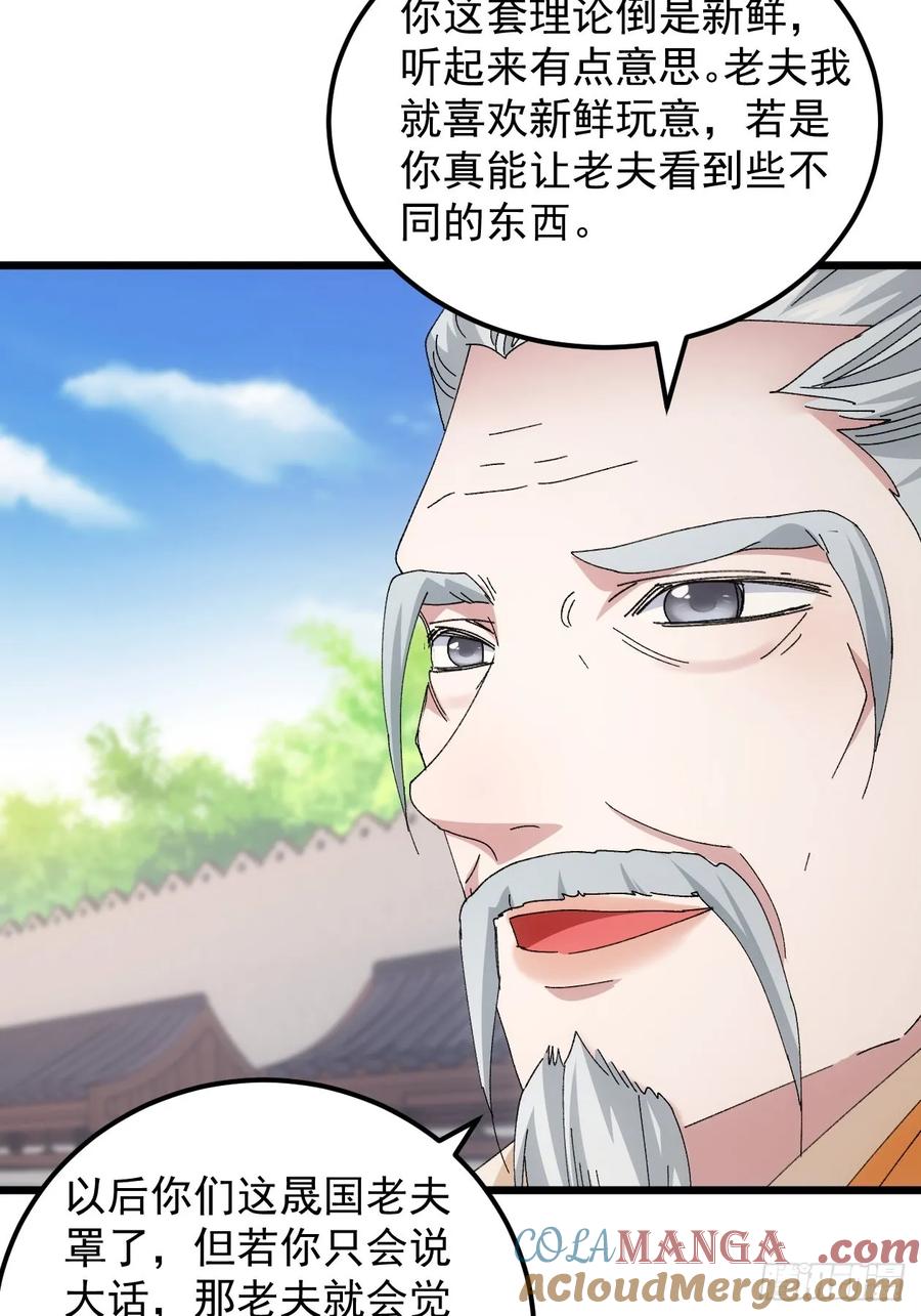 王者大师兄(我就是不按套路出牌 第250话 拜师 第35页