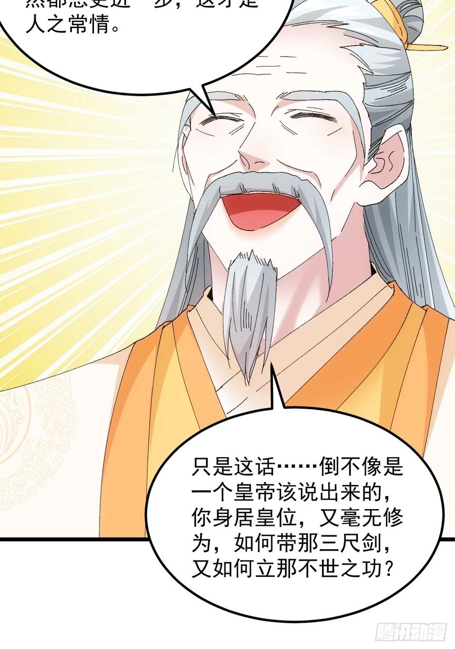 王者大师兄(我就是不按套路出牌 第250话 拜师 第32页
