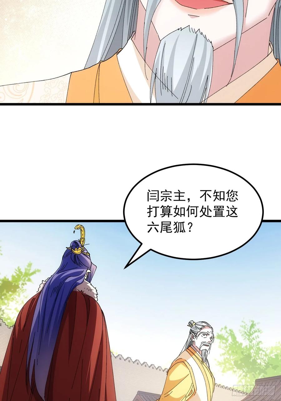 王者大师兄(我就是不按套路出牌 第250话 拜师 第40页