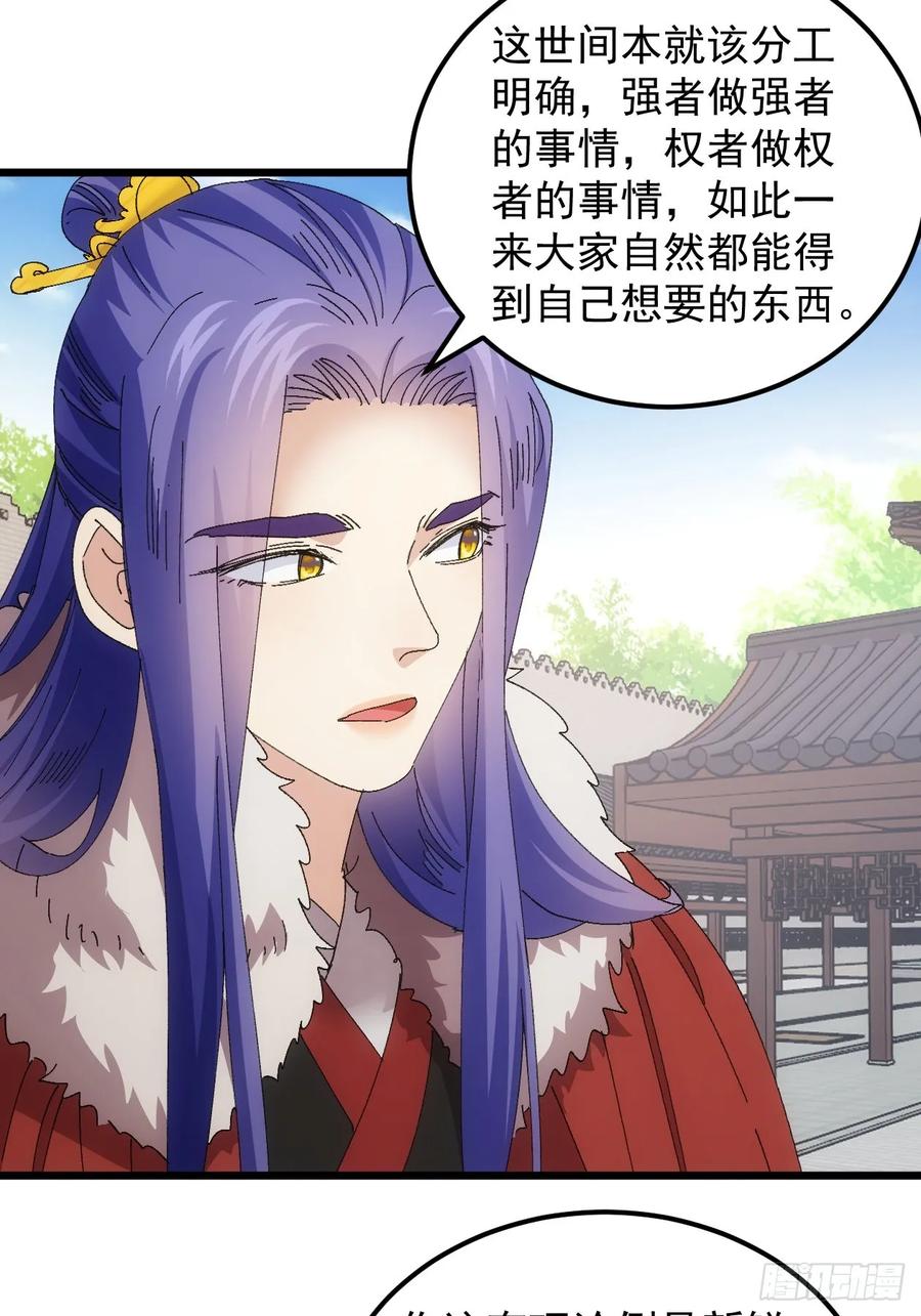 王者大师兄(我就是不按套路出牌 第250话 拜师 第34页