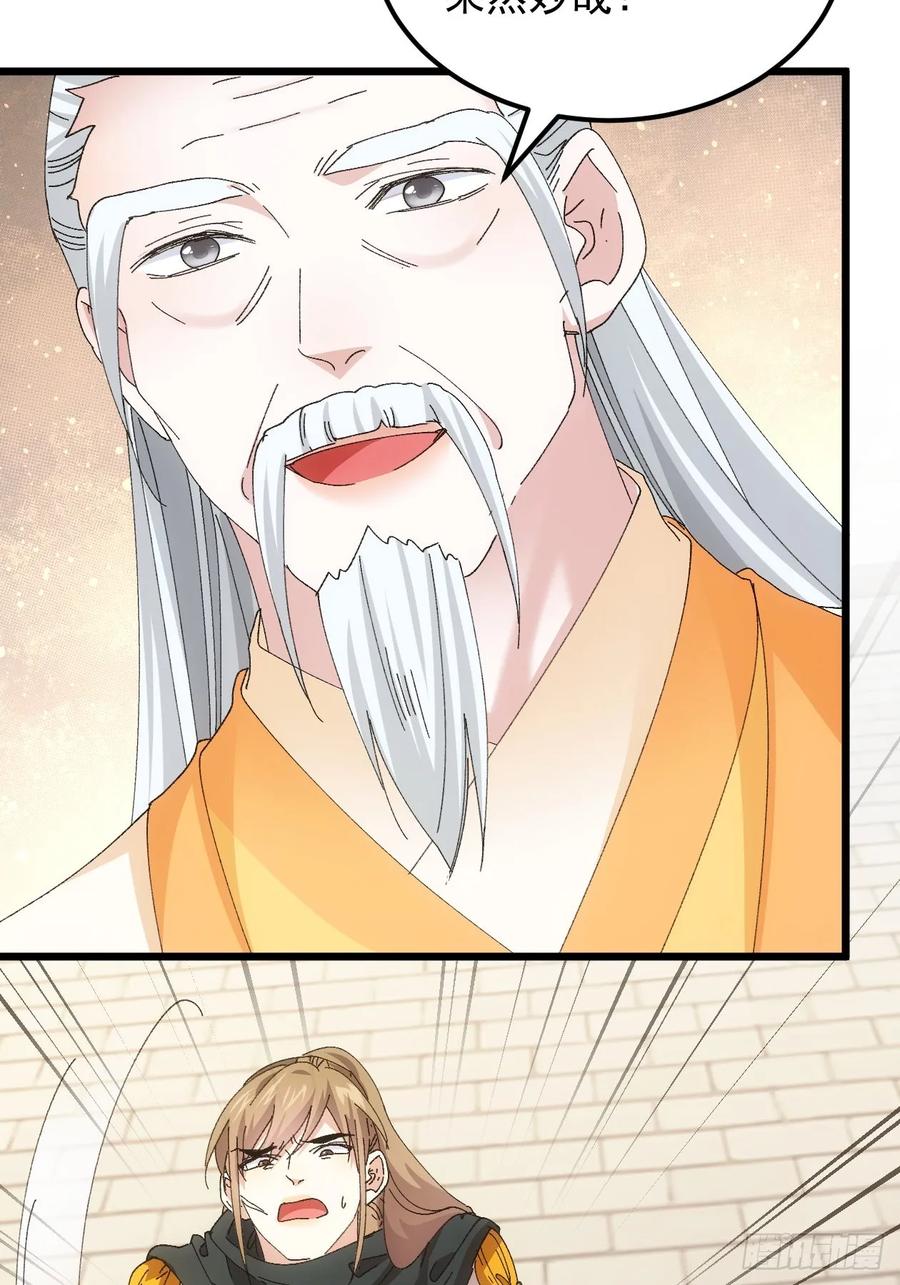 王者大师兄(我就是不按套路出牌 第250话 拜师 第16页