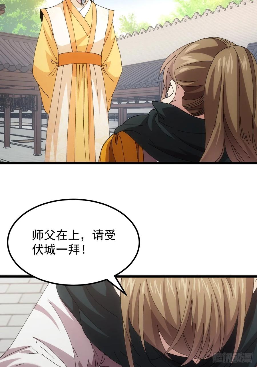 王者大师兄(我就是不按套路出牌 第250话 拜师 第22页