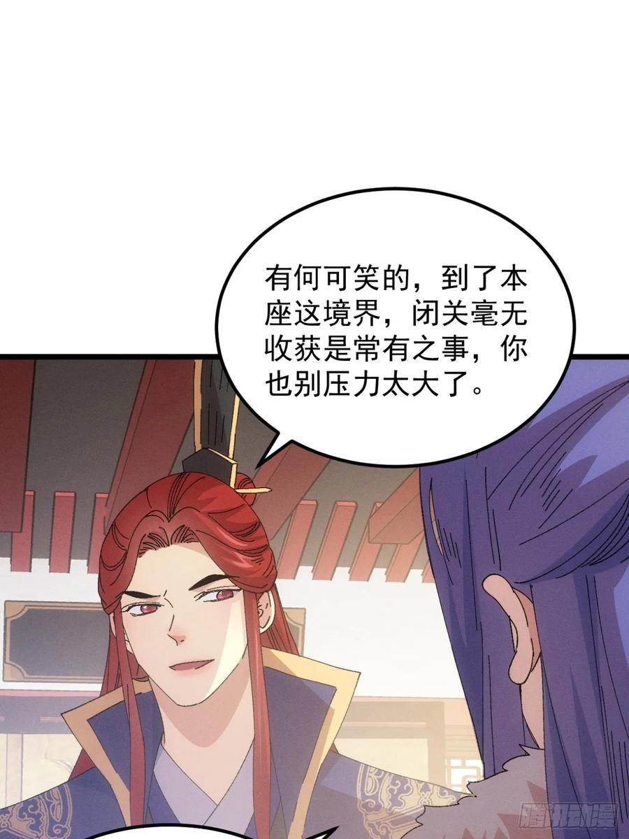王者大师兄(我就是不按套路出牌 第251话 靠山送上门 第33页