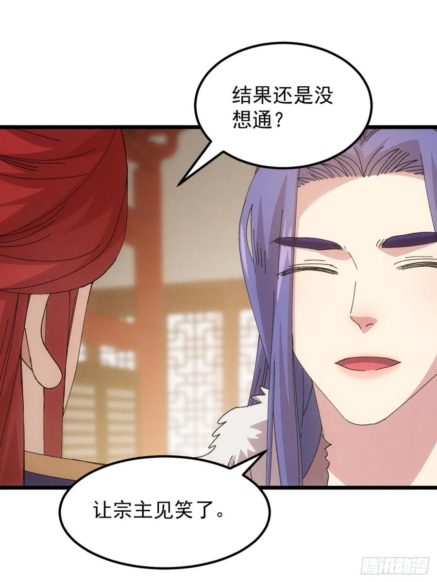 王者大师兄(我就是不按套路出牌 第251话 靠山送上门 第32页