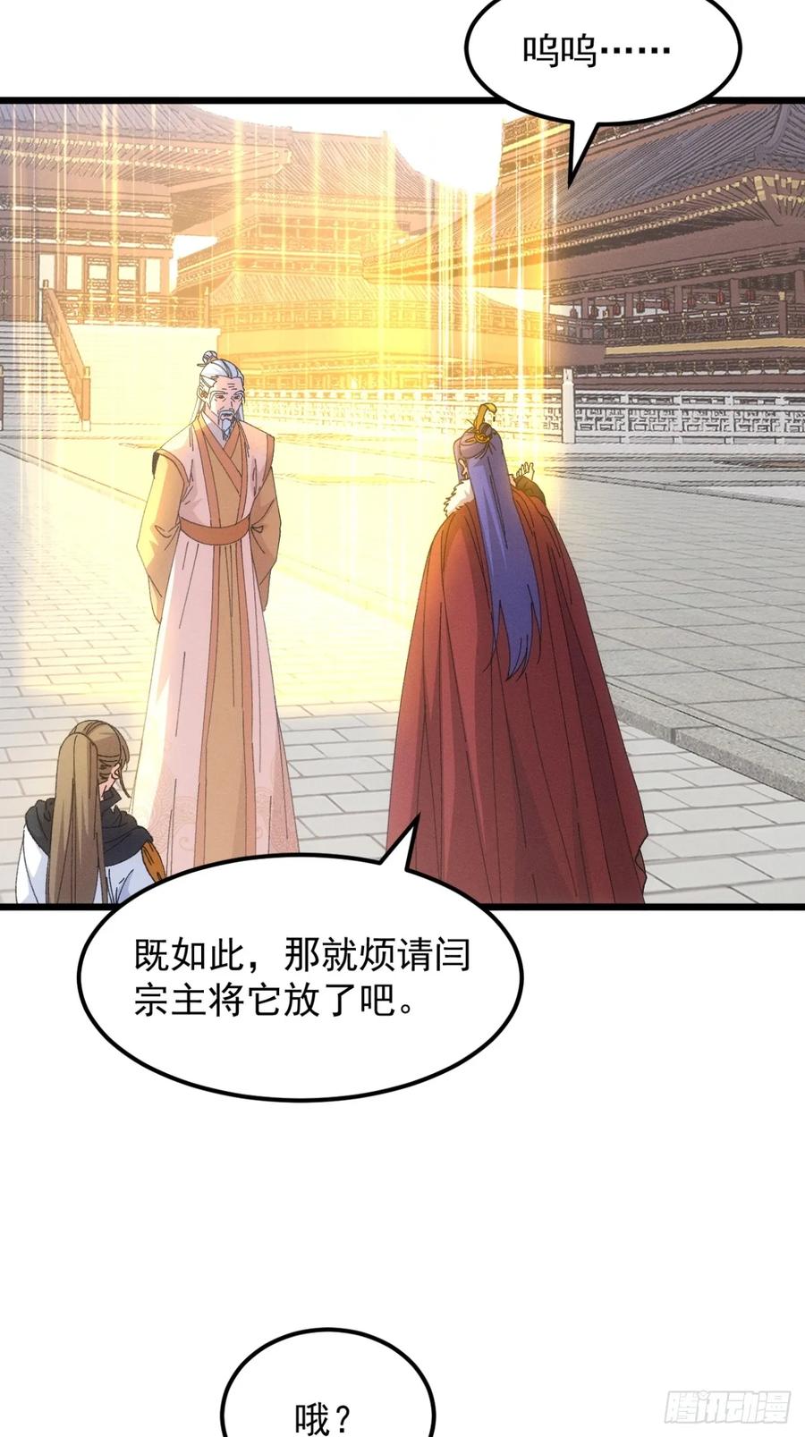 王者大师兄(我就是不按套路出牌 第251话 靠山送上门 第8页