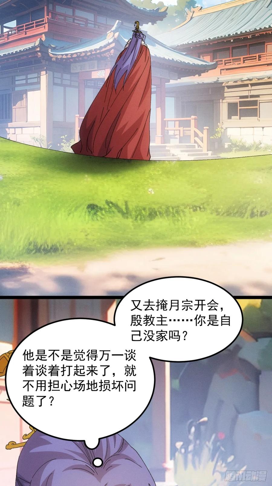 王者大师兄(我就是不按套路出牌 第251话 靠山送上门 第44页