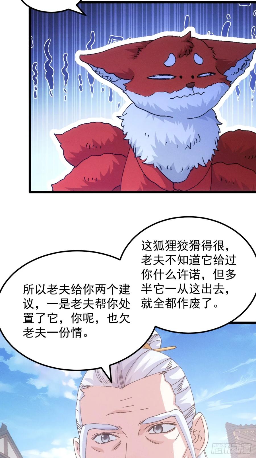 王者大师兄(我就是不按套路出牌 第251话 靠山送上门 第6页