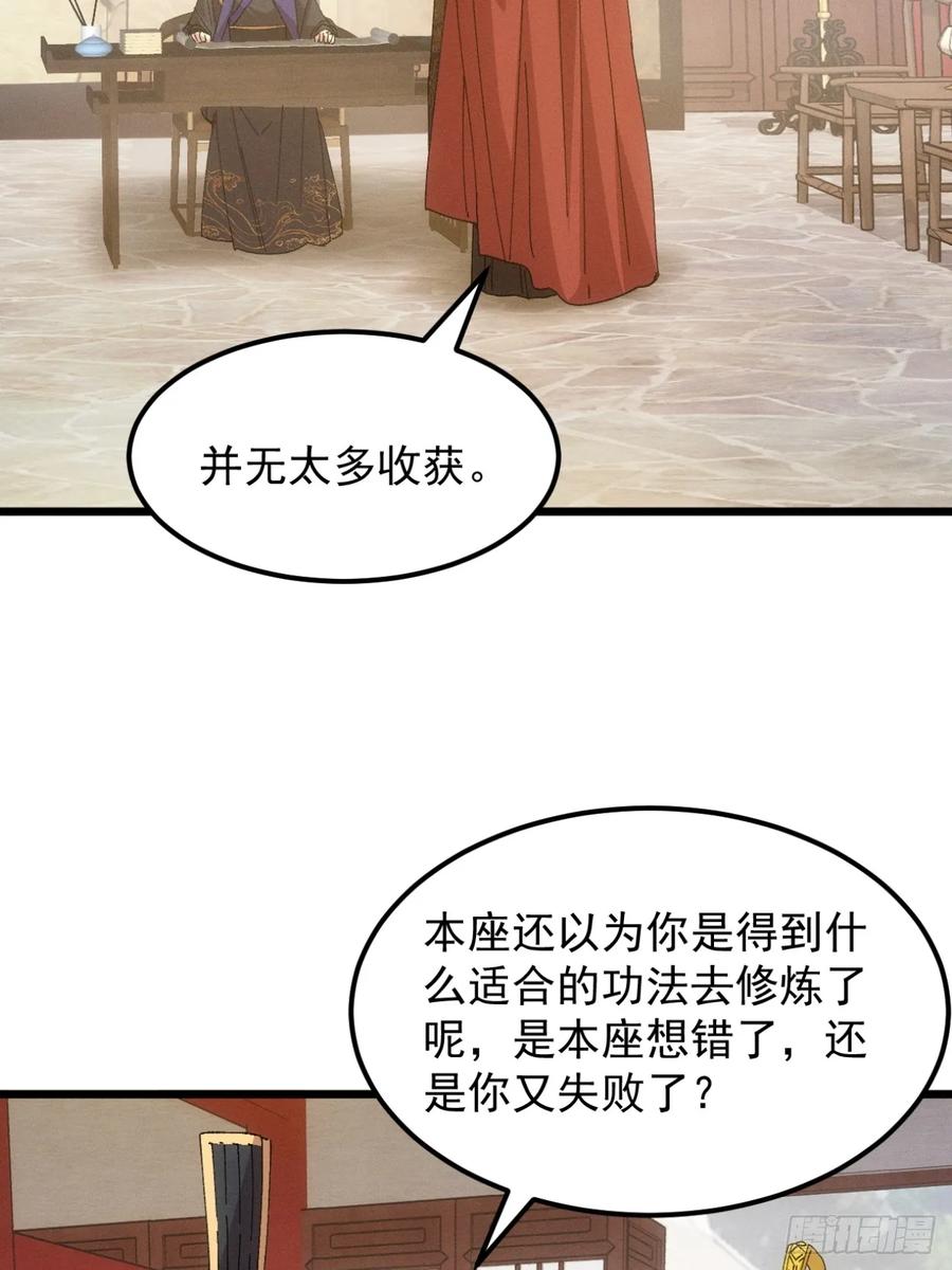 王者大师兄(我就是不按套路出牌 第251话 靠山送上门 第30页