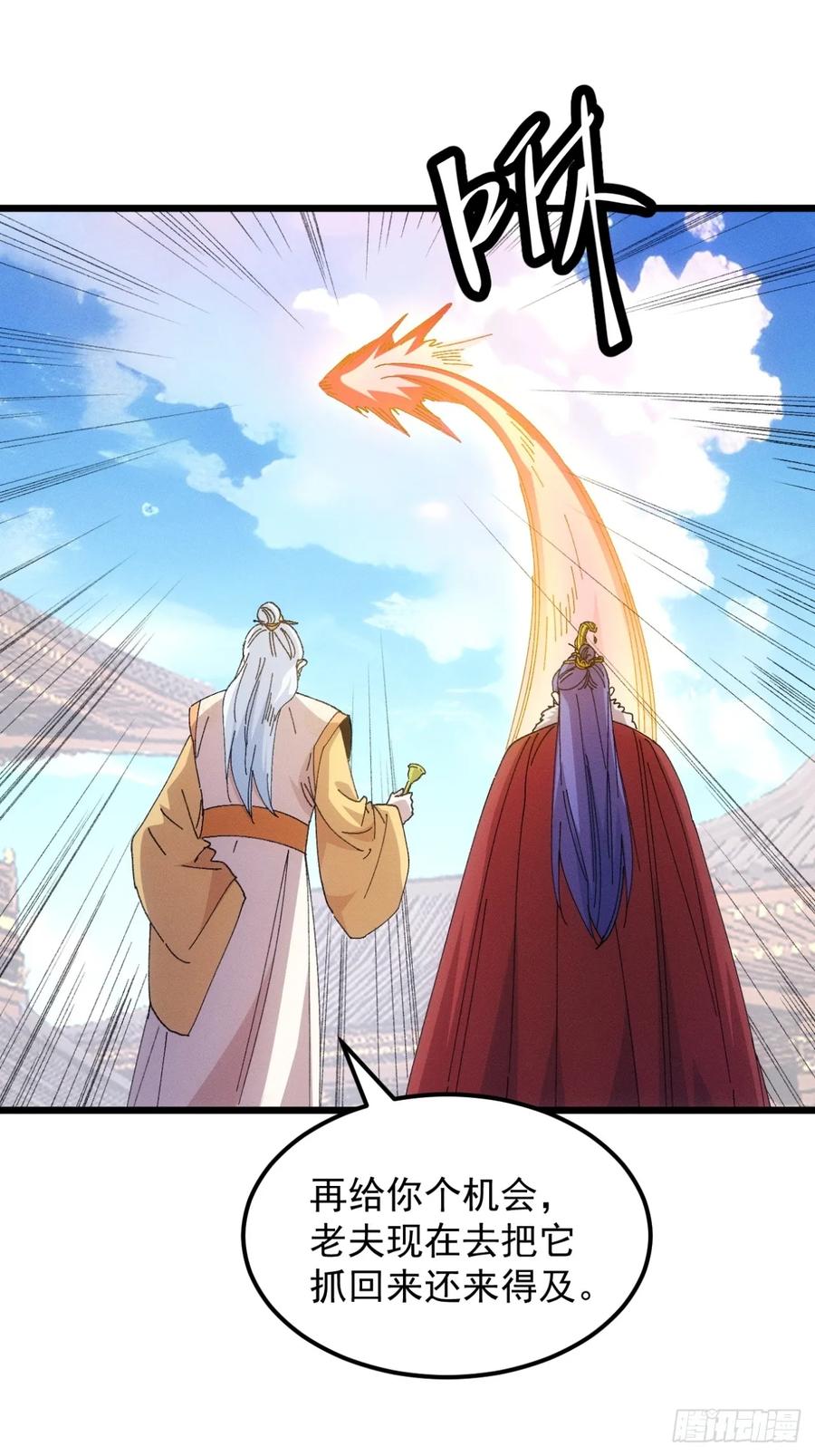 王者大师兄(我就是不按套路出牌 第251话 靠山送上门 第15页