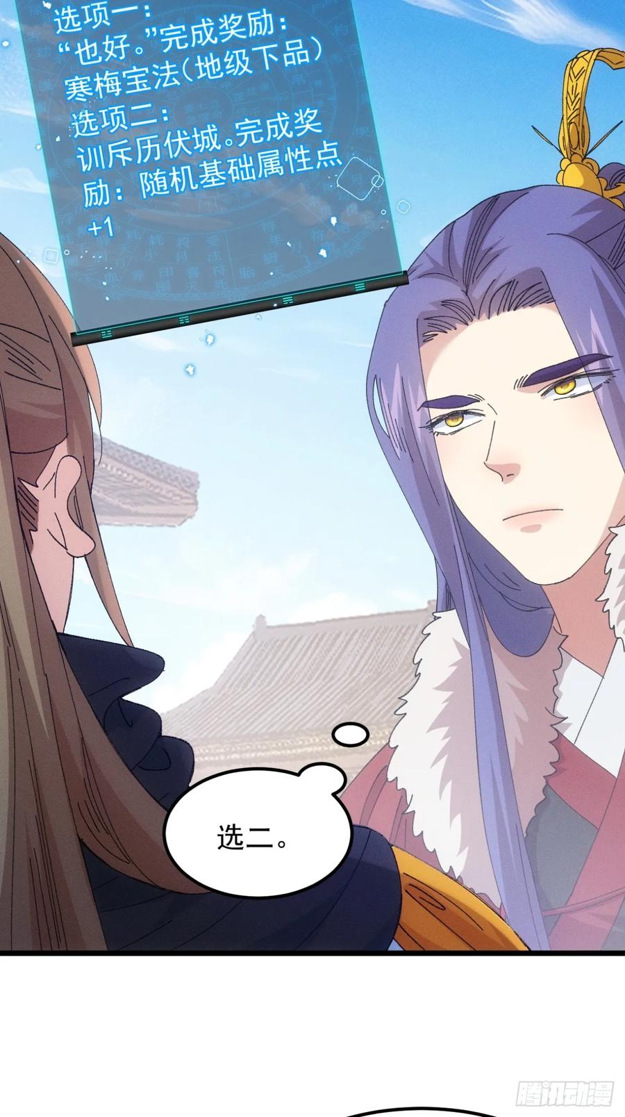 王者大师兄(我就是不按套路出牌 第251话 靠山送上门 第23页