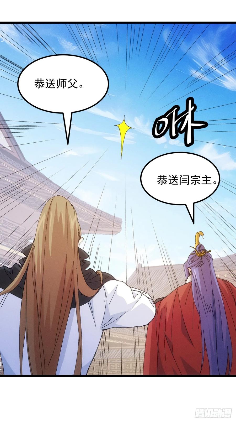王者大师兄(我就是不按套路出牌 第251话 靠山送上门 第21页